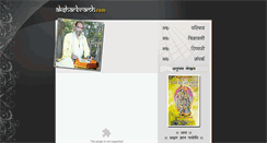 Desktop Screenshot of aksharbramh.com